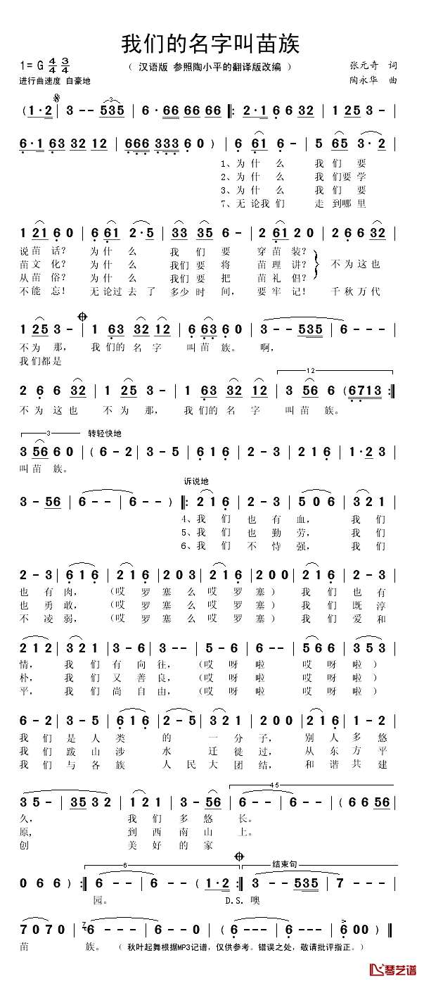 我们的名字叫苗族简谱(歌词)-龙兴中演唱-秋叶起舞记谱上传1