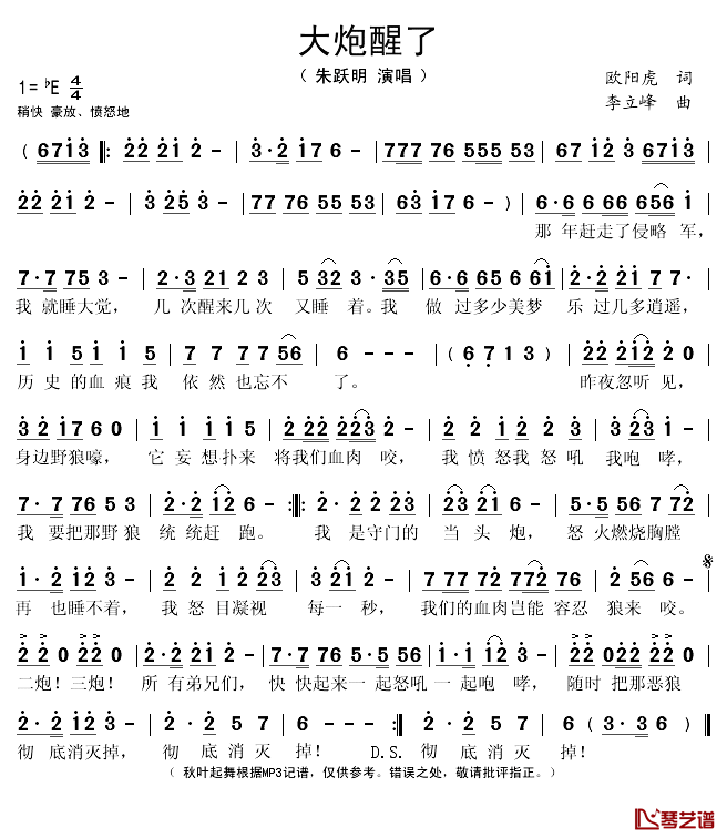 大炮醒了简谱(歌词)-朱跃明演唱-秋叶起舞记谱1