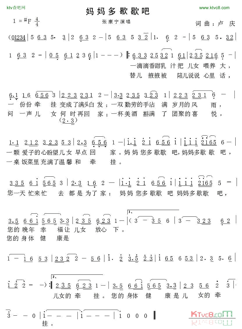 妈妈多歇歇吧简谱-张康宁演唱1