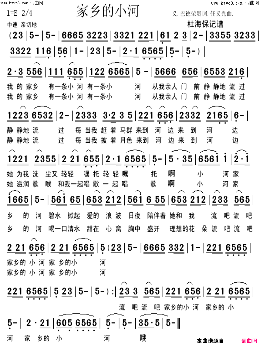 家乡的小河简谱-杜海保演唱-巴德荣贵/任义光词曲1