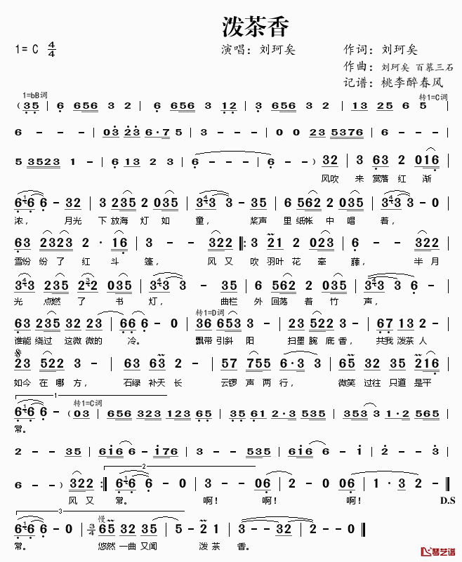 泼茶香简谱(歌词)-刘珂矣演唱-桃李醉春风记谱1