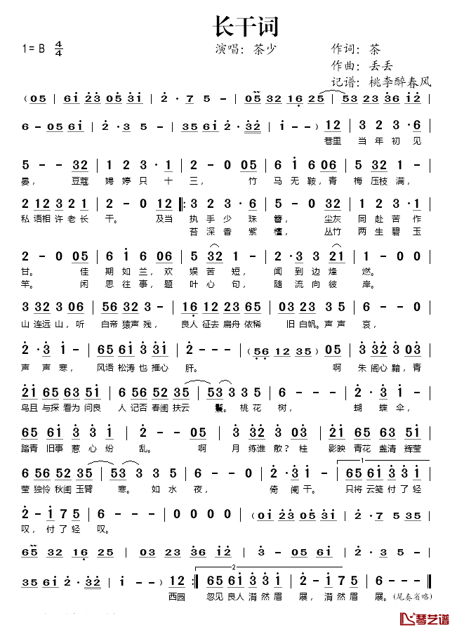 长干词简谱(歌词)-茶少演唱-桃李醉春风记谱1