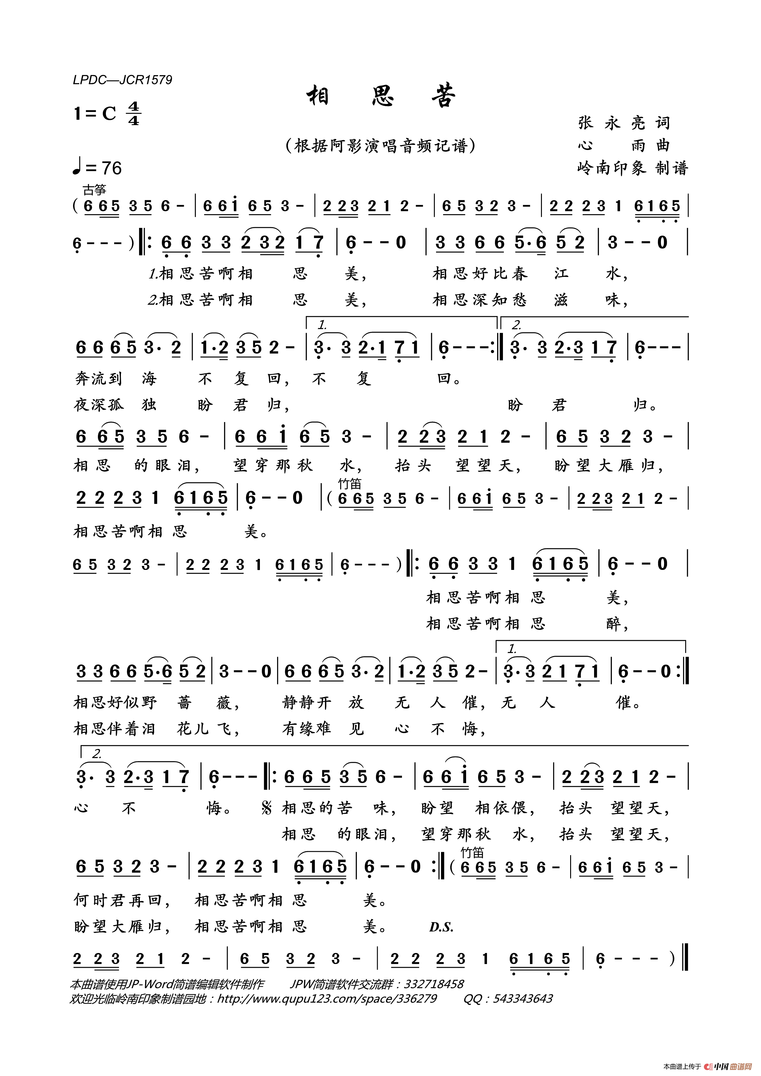 相思苦简谱-阿影演唱-岭南印象制作曲谱1