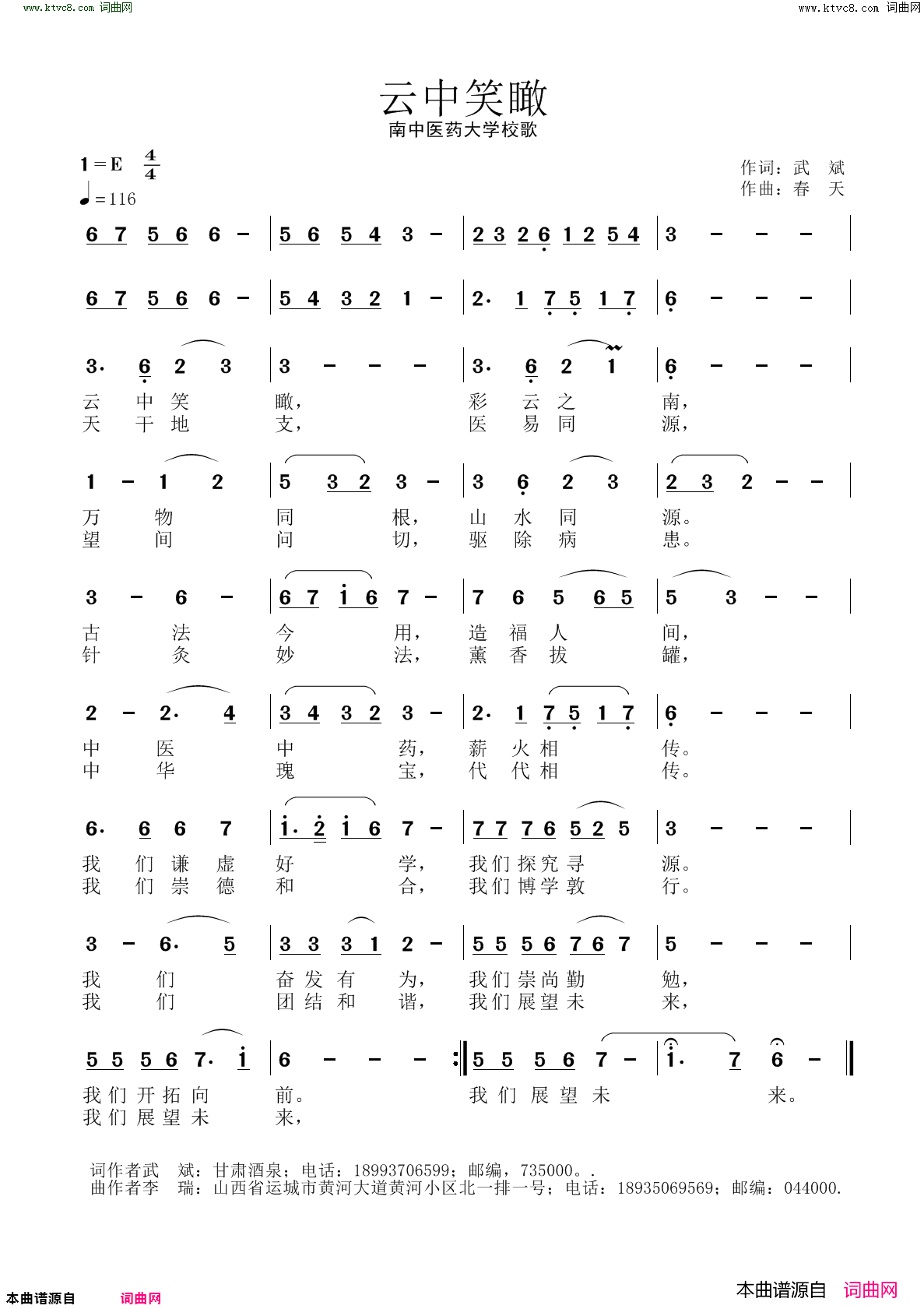 云中笑瞰简谱1