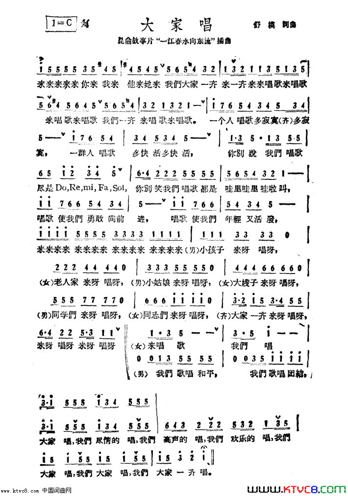 大家唱电影《一江春水向东流》插曲简谱-复兴路小学演唱-舒模/舒模词曲1