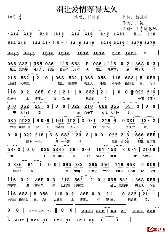 别让爱情等得太久简谱(歌词)-彭丽丽演唱-桃李醉春风记谱1