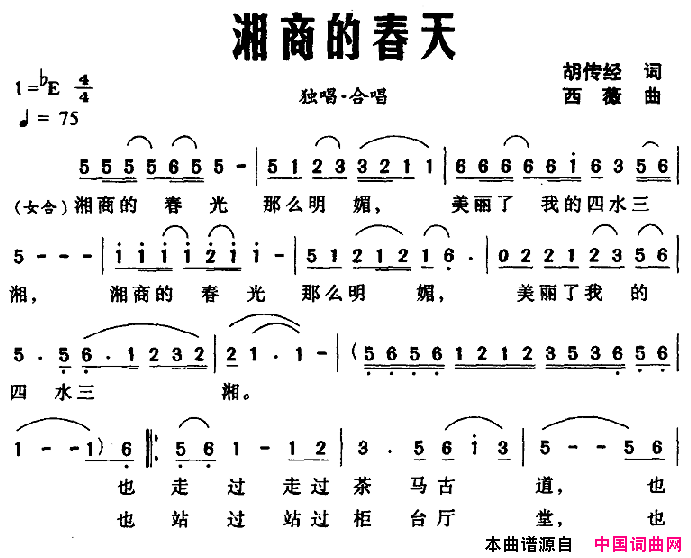 湘商的春天1简谱1