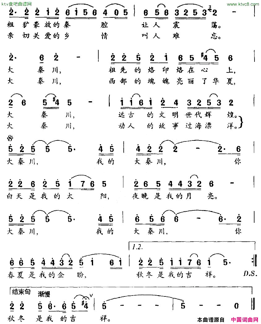 大秦川简谱1