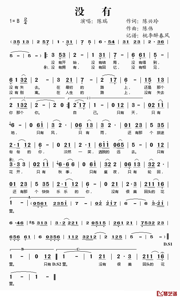 没有简谱(歌词)-陈瑞演唱-桃李醉春风记谱1