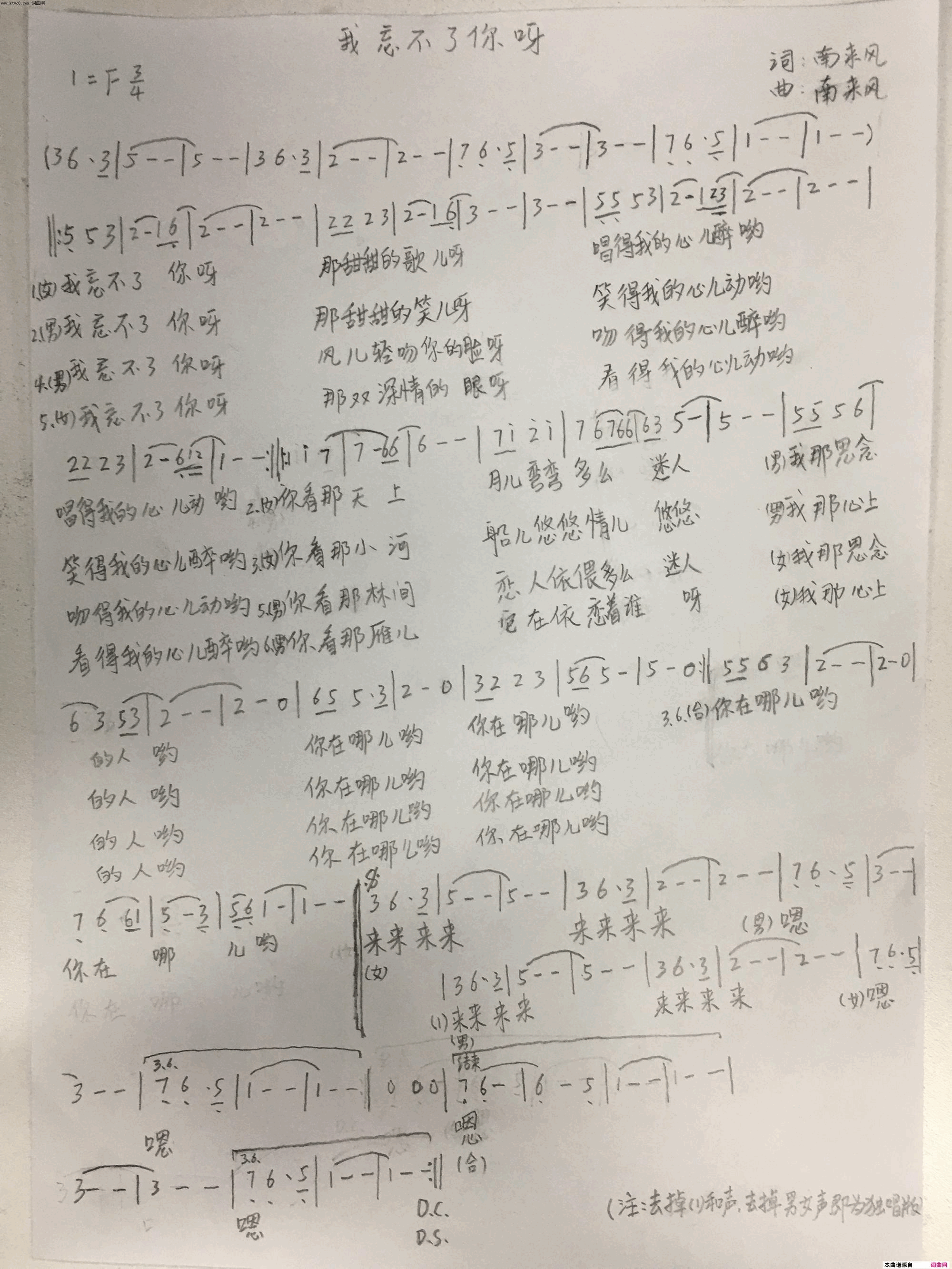 我忘不了你呀合唱版/独唱版简谱1