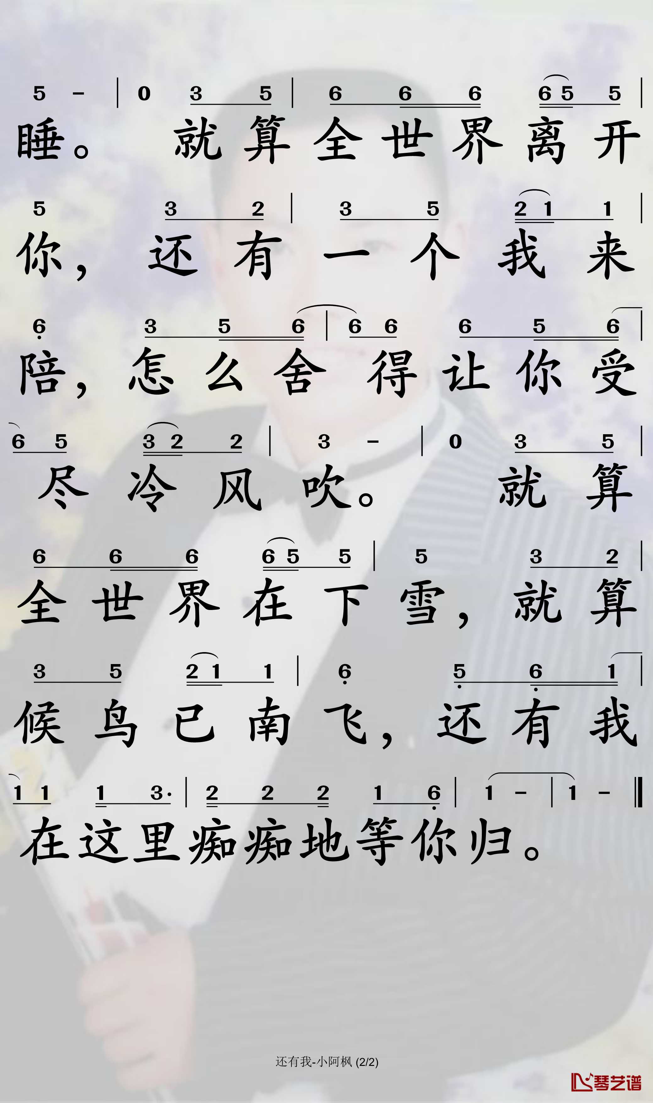 还有我简谱(歌词)-小阿枫演唱-孙世彦曲谱2