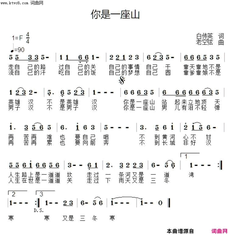 你是一座山简谱1