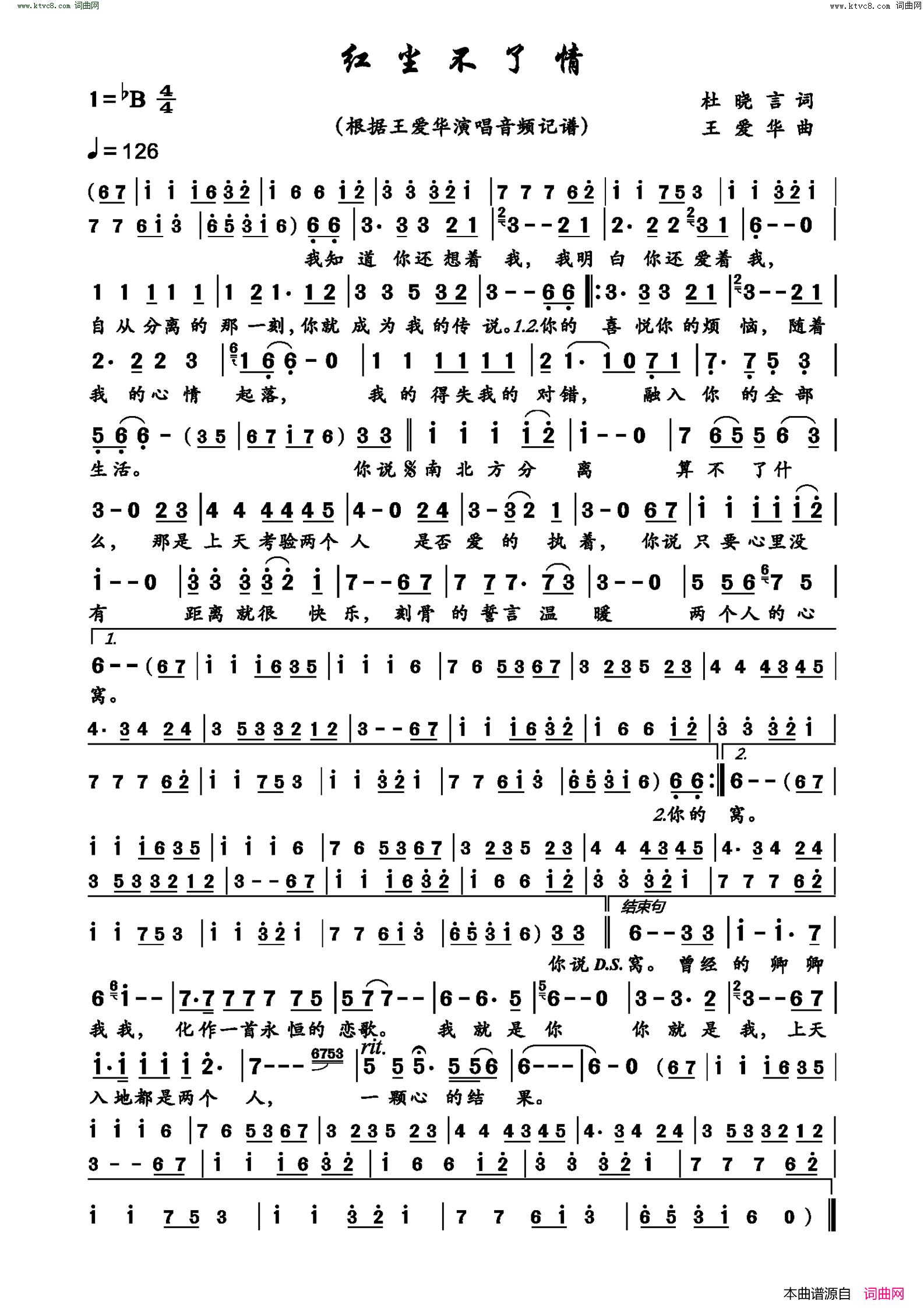 红尘不了情简谱-王爱华演唱-杜晓言/王爱华词曲1