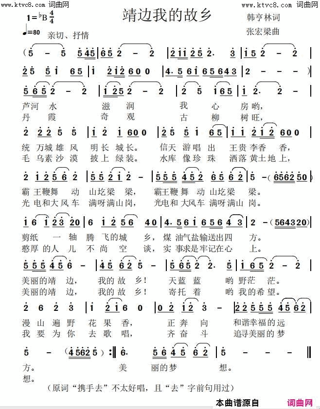 靖边我的故乡简谱1
