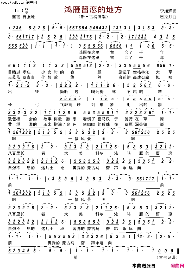 鸿雁留恋的地方简谱-斯日古楞演唱-李旭辉/巴拉丹词曲1