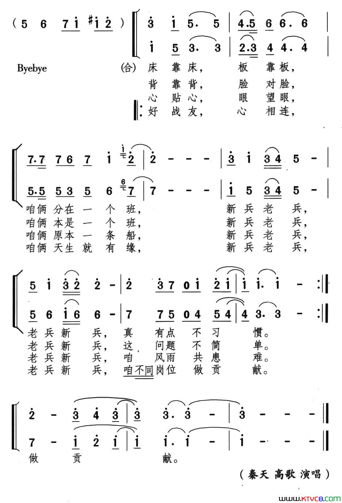 新兵和老兵简谱1