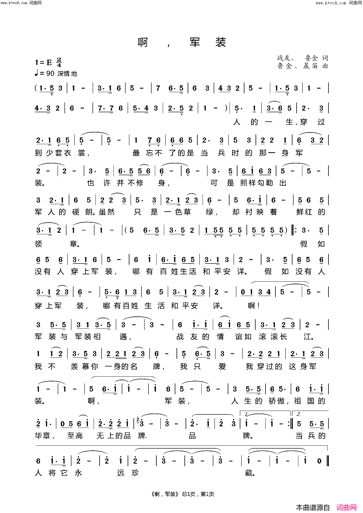 啊，军装简谱-鲁金演唱-鲁金/鲁金词曲1