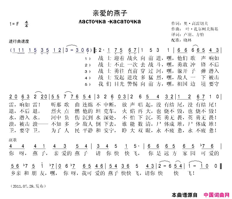 亲爱的燕子[俄]简谱1