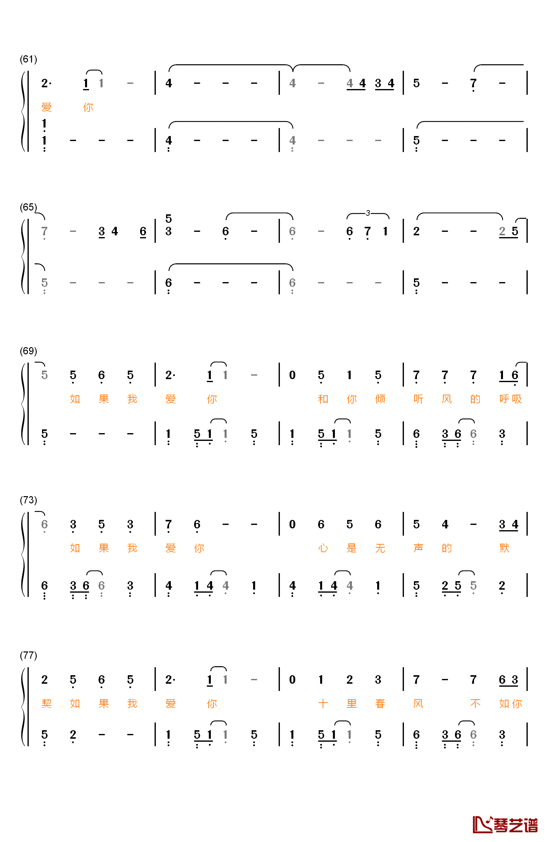 如果我爱你钢琴简谱-数字双手-周冬雨 张一山4