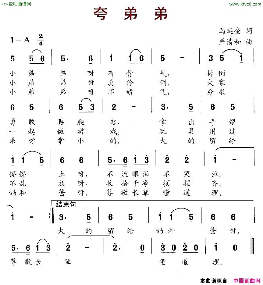 夸弟弟简谱1