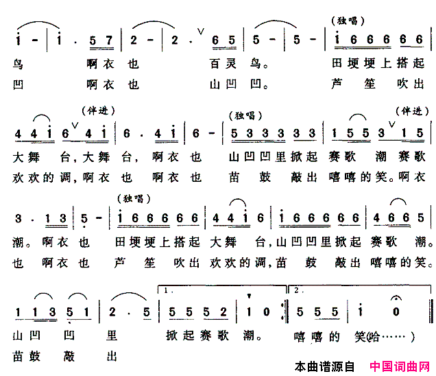 苗妹俏俏俏2简谱1