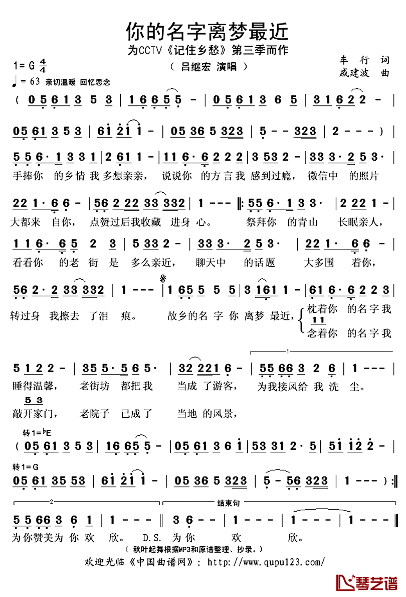 你的名字离梦最近简谱(歌词)-吕继宏演唱-秋叶起舞整理抄录1