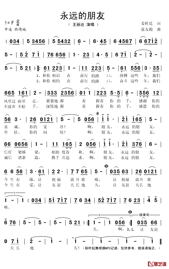 永远的朋友简谱(歌词)-王丽达演唱-秋叶起舞记谱1