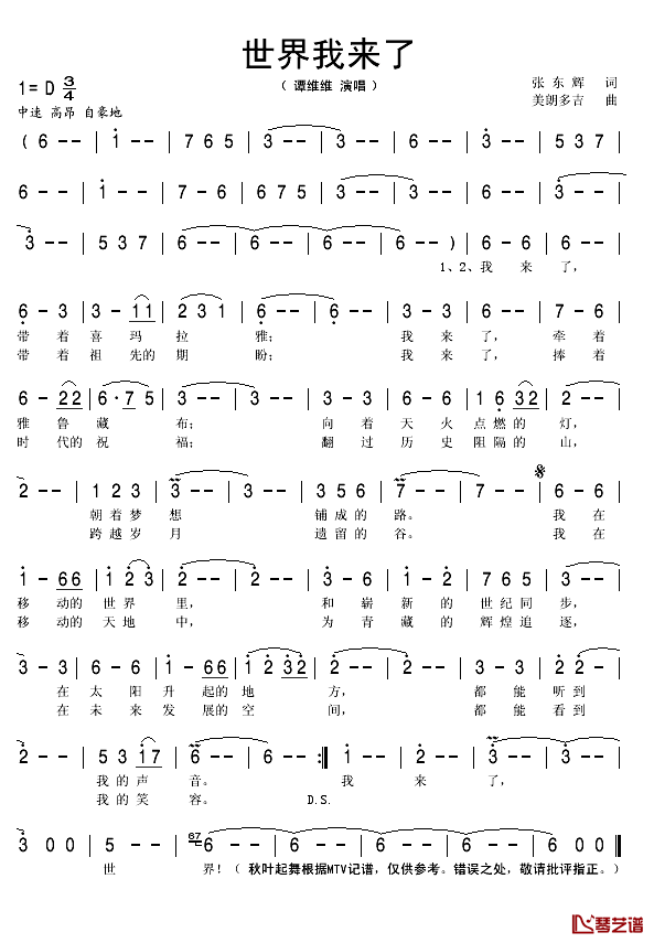 世界我来了简谱(歌词)-谭维维演唱-秋叶起舞记谱1