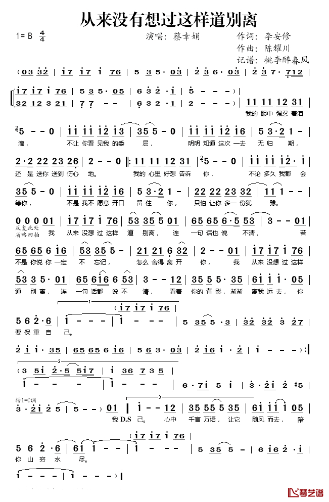 从来没有想过这样道别离简谱(歌词)-蔡幸娟演唱-桃李醉春风记谱1