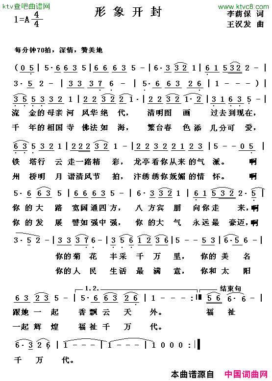 形象开封李荫保词王汉发曲简谱1