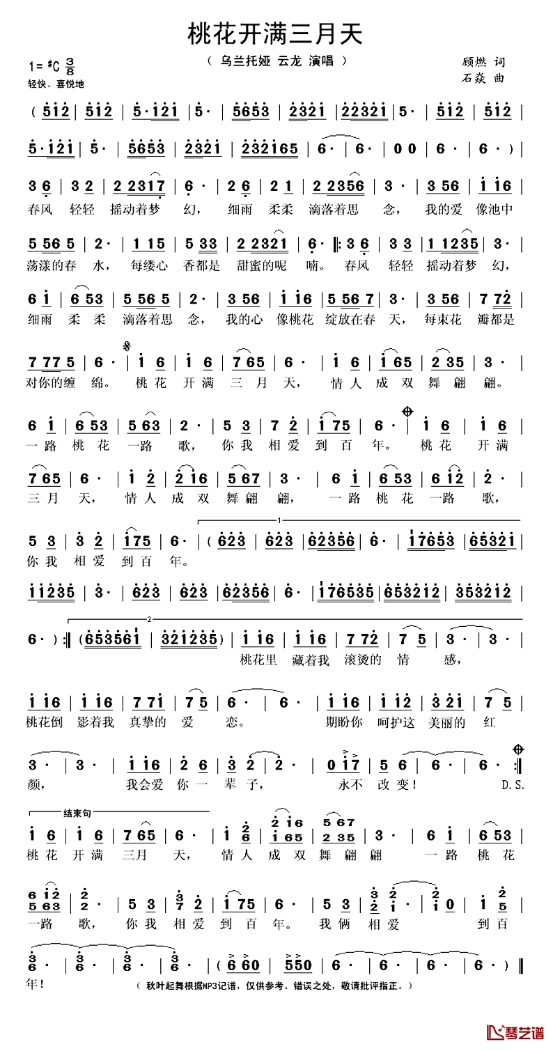 桃花开满三月天简谱(歌词)-乌兰托娅/云龙演唱-秋叶起舞记谱上传1
