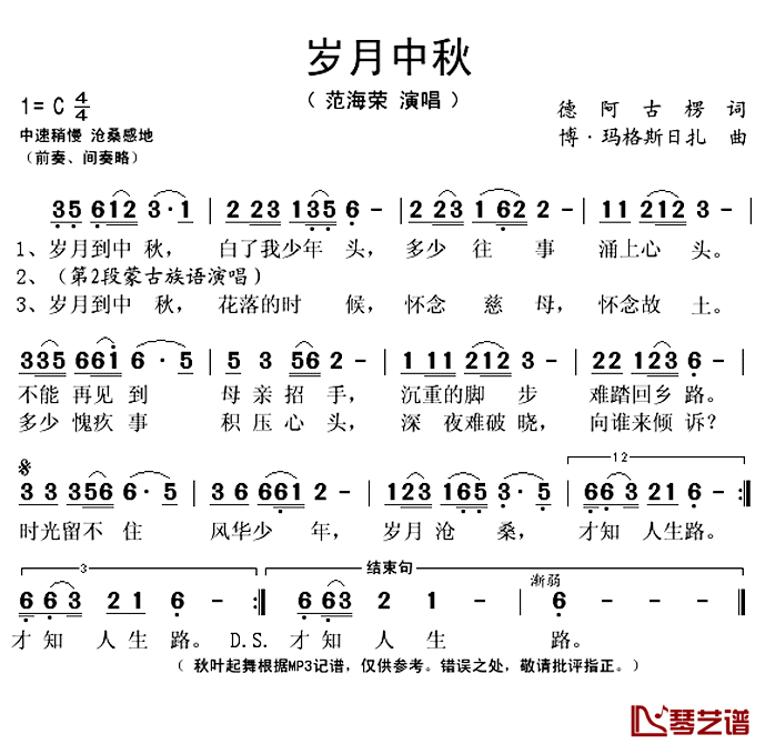 岁月中秋简谱(歌词)-范海荣演唱-秋叶起舞记谱上传1