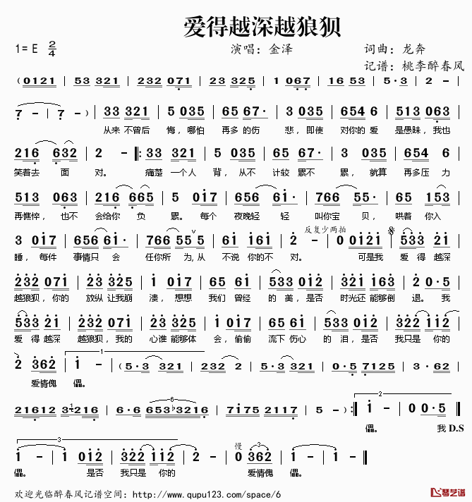 爱得越深越狼狈简谱(歌词)-金泽演唱-桃李醉春风记谱1