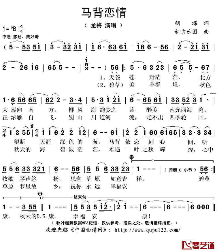 ​马背恋情简谱(歌词)-龙梅演唱-秋叶起舞记谱上传1