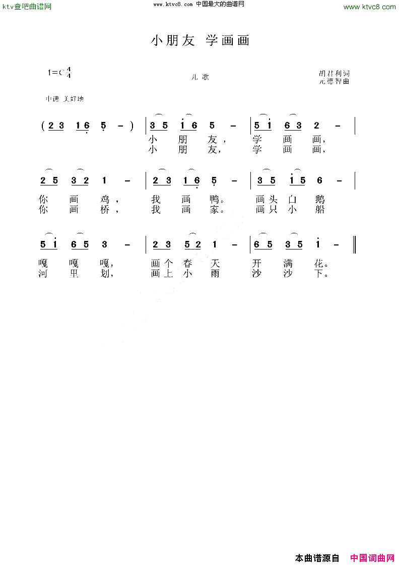 小朋友学画画简谱1