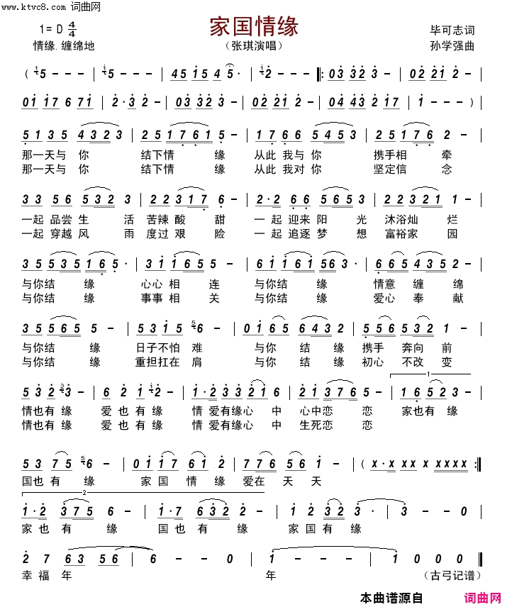 家国情缘简谱-张琪演唱-毕可志/孙学强词曲1
