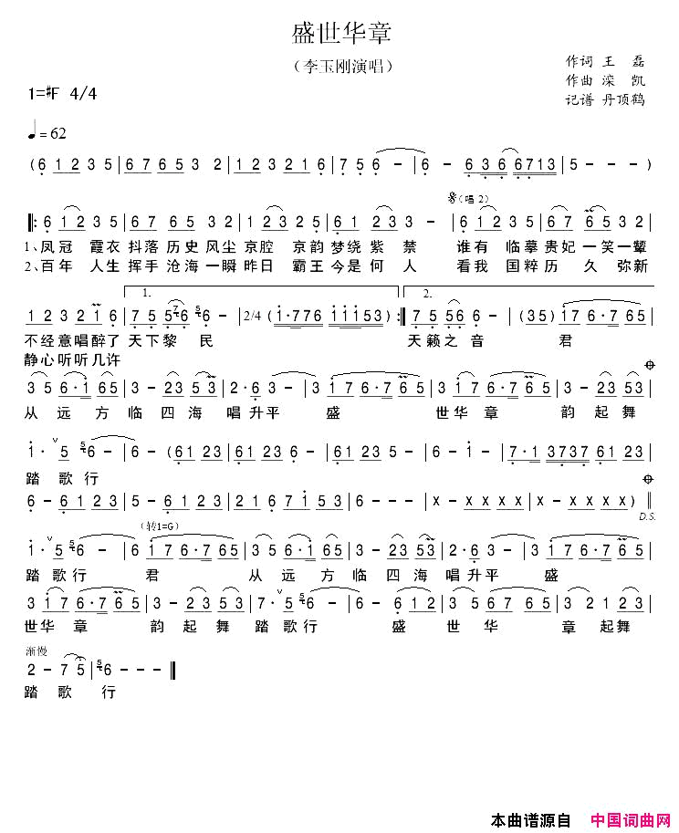 盛世华章简谱-李玉刚演唱1