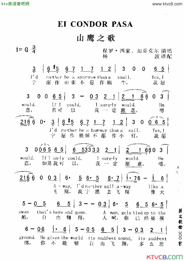 EICONDORPLSE山鹰之歌简谱1