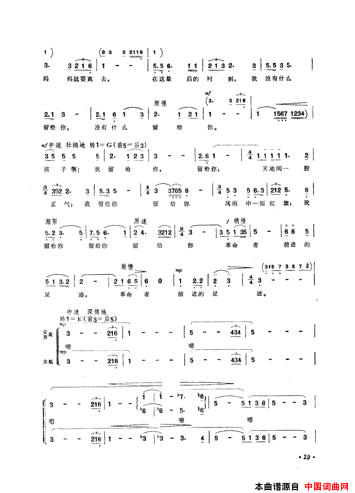 音乐舞蹈史诗中国革命之歌歌曲集01-50简谱1