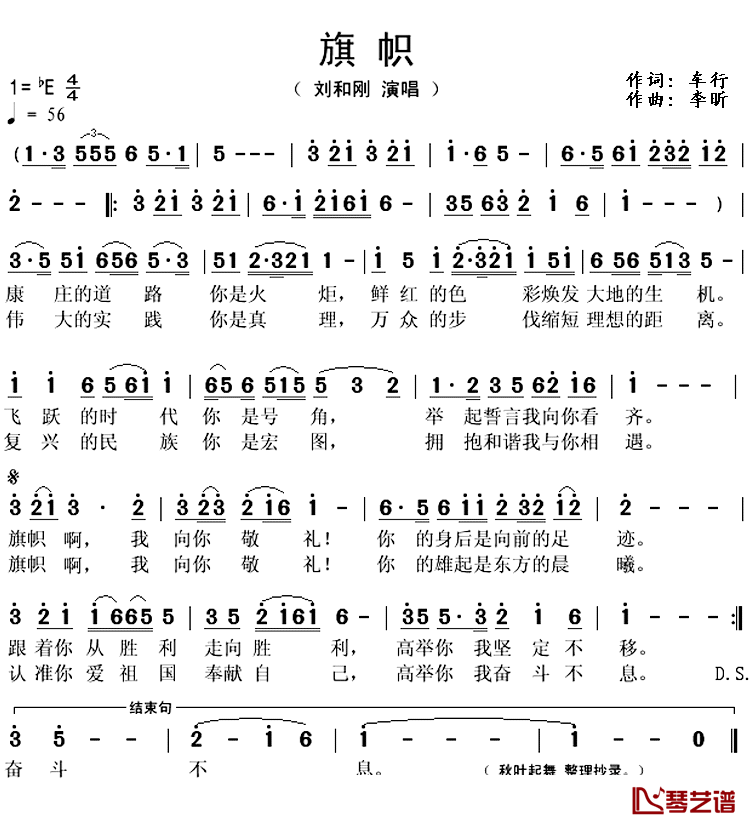 旗帜简谱(歌词)-刘和刚演唱-秋叶起舞 整理抄录1