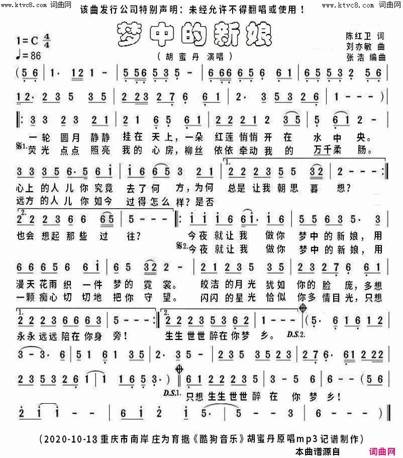 梦中的新娘胡蜜丹原唱简谱-胡蜜丹演唱-陈红卫/刘亦敏词曲1