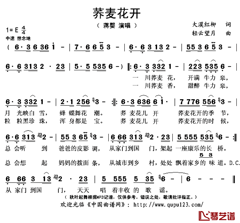 荞麦花开简谱(歌词)-蒋婴演唱-秋叶起舞记谱上传1