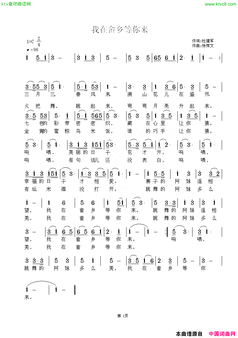 我在畲乡等你来简谱1