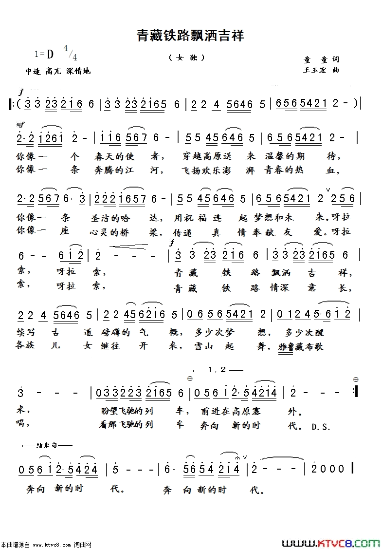 青藏铁路飘洒吉祥简谱1