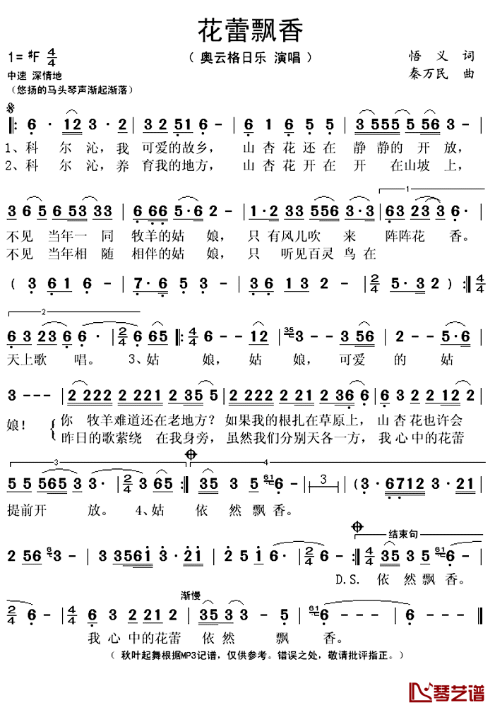 花蕾飘香简谱(歌词)-奥云格日乐演唱-秋叶起舞记谱上传1