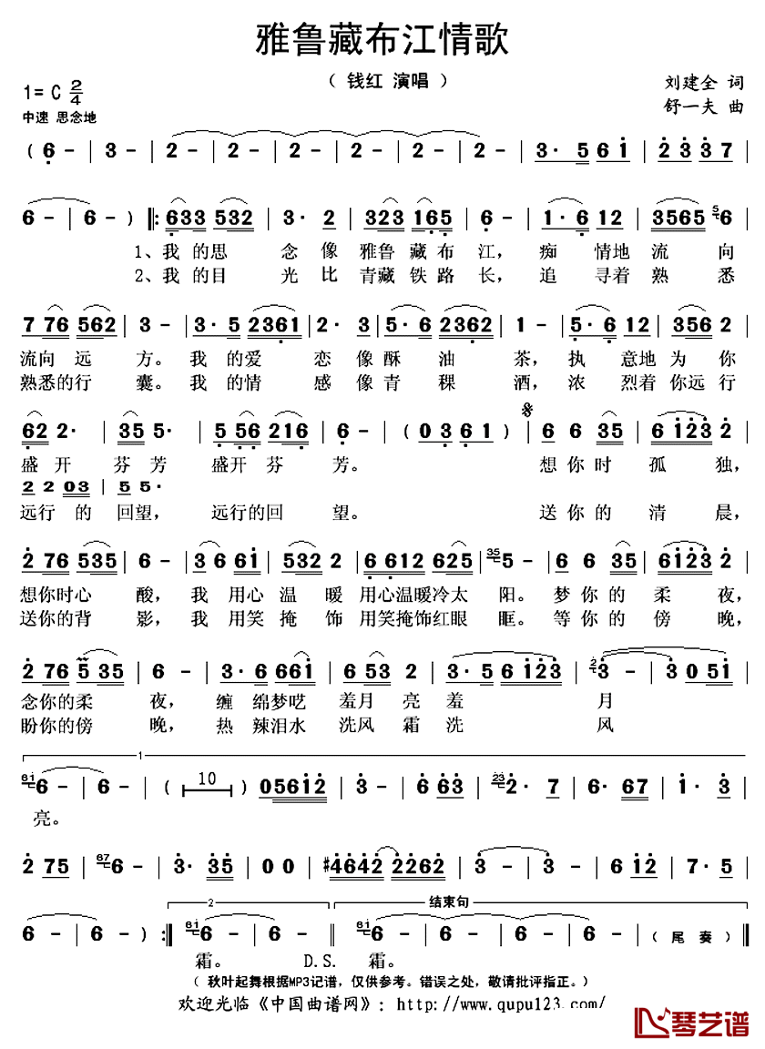 雅鲁藏布江情歌简谱(歌词)-钱红演唱-秋叶起舞记谱上传1