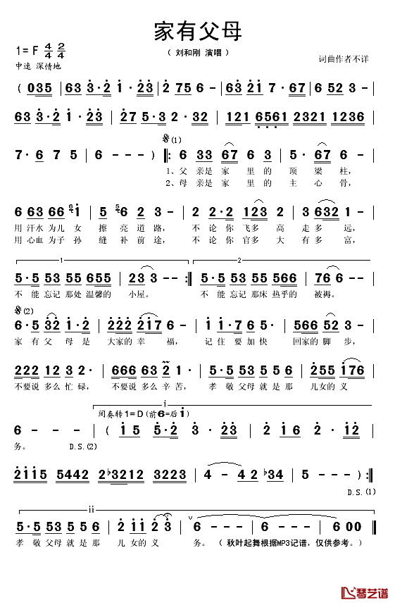 家有父母简谱(歌词)-刘和刚演唱-秋叶起舞记谱1