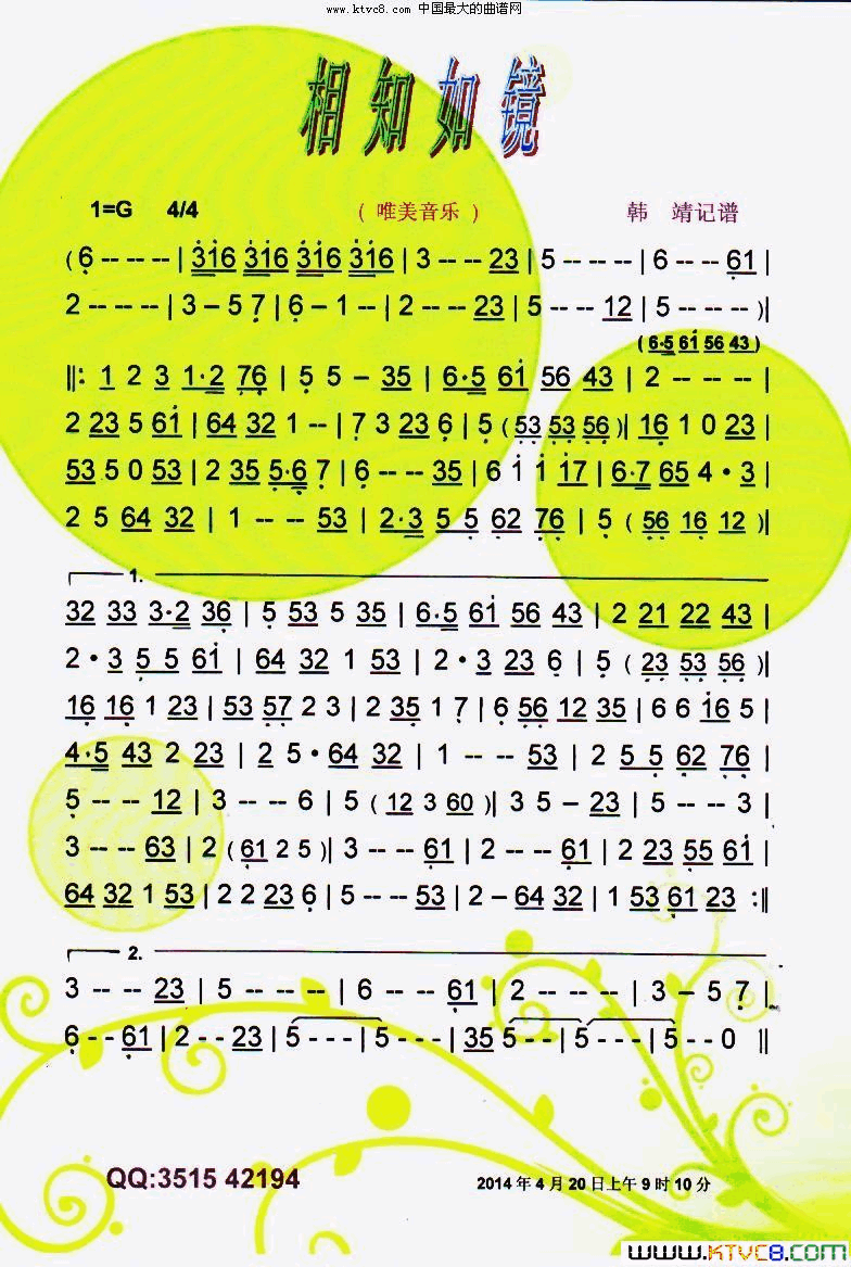 相知如镜唯美音乐【彩谱】简谱1