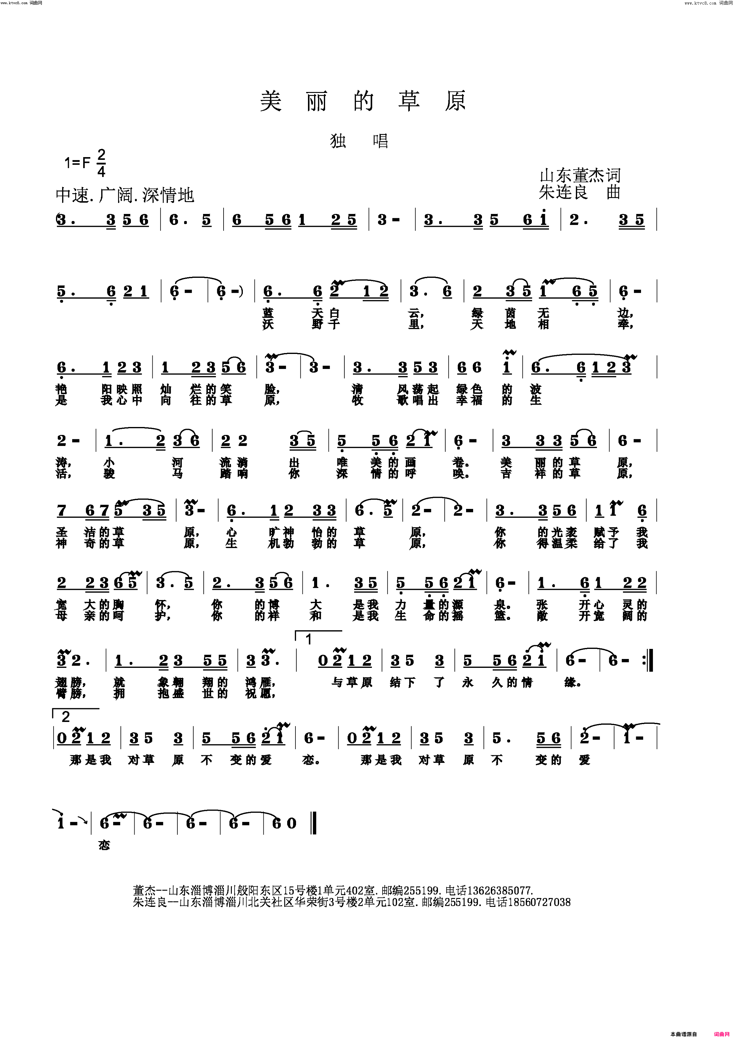 美丽的草原简谱-贾斌演唱-山东董杰曲谱1