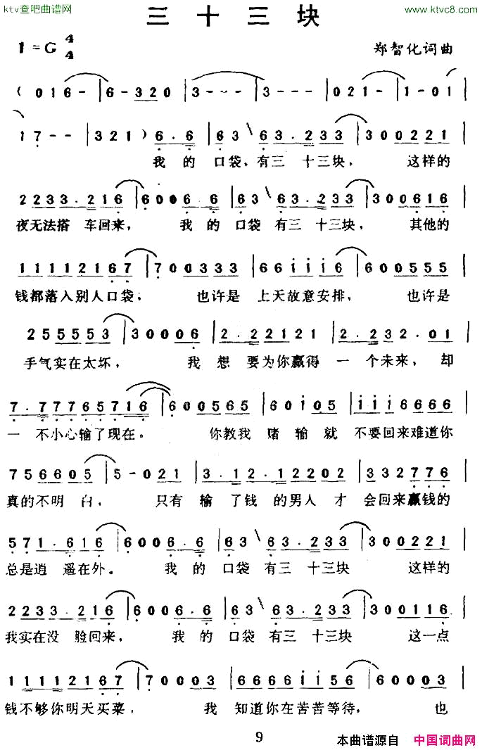 三十三块简谱-郑智化演唱-郑智化/郑智化词曲1
